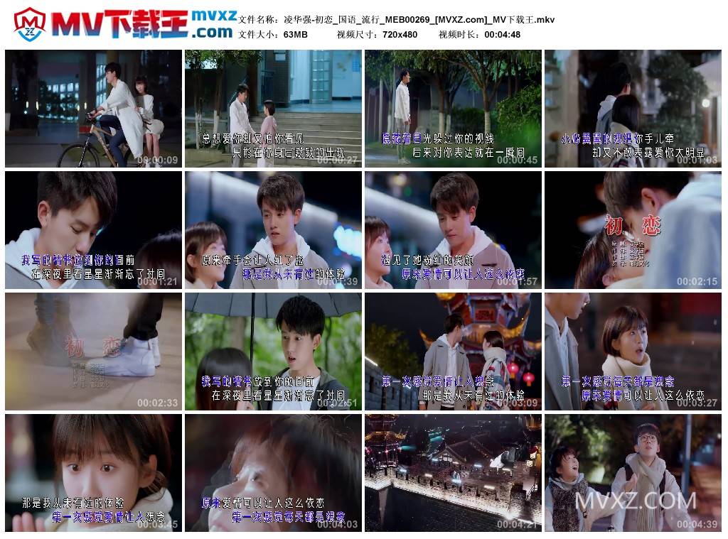 凌华强-初恋_国语_流行_MEB00269